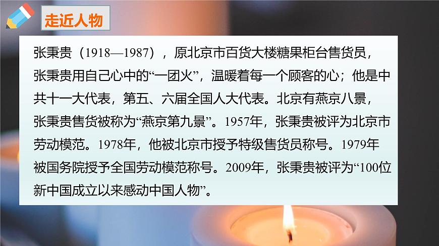 部編版（2023）中職語文基礎(chǔ)模塊上5.3.2《心有一團(tuán)火，溫暖眾人心》課件第4頁