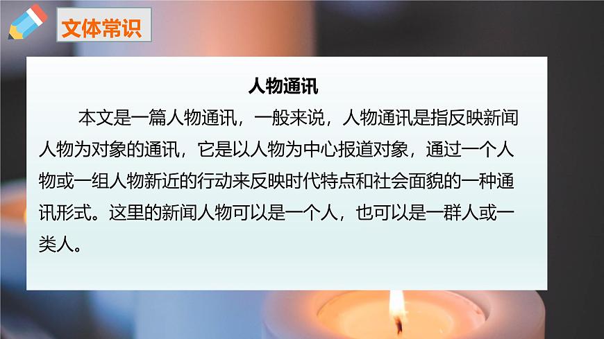 部編版（2023）中職語文基礎(chǔ)模塊上5.3.2《心有一團(tuán)火，溫暖眾人心》課件第6頁
