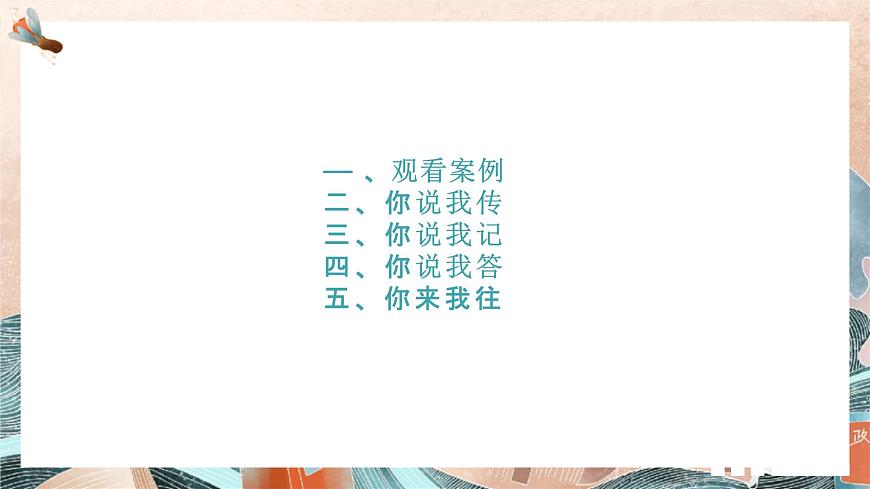 部編版（2023）中職語(yǔ)文基礎(chǔ)模塊上冊(cè)1.5口語(yǔ)交際：傾聽(tīng) 課件第3頁(yè)