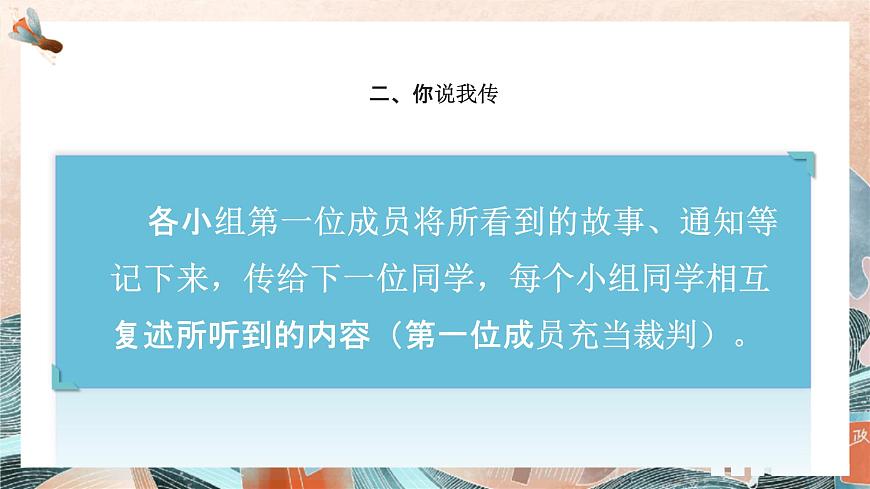 部編版（2023）中職語(yǔ)文基礎(chǔ)模塊上冊(cè)1.5口語(yǔ)交際：傾聽(tīng) 課件第5頁(yè)