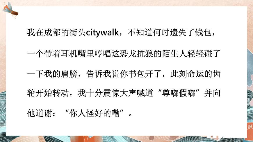 部編版（2023）中職語(yǔ)文基礎(chǔ)模塊上冊(cè)1.5口語(yǔ)交際：傾聽(tīng) 課件第6頁(yè)