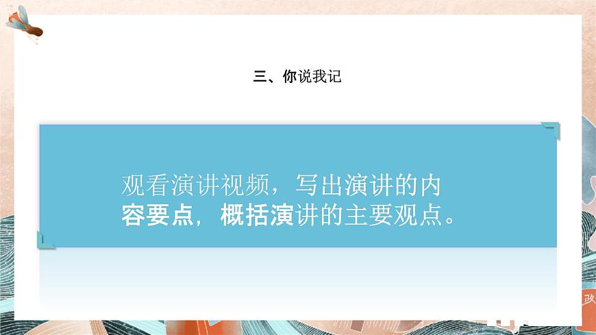 部編版（2023）中職語(yǔ)文基礎(chǔ)模塊上冊(cè)1.5口語(yǔ)交際：傾聽(tīng) 課件第8頁(yè)