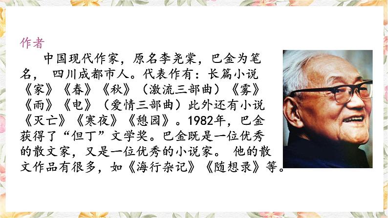 部编版(2023)中职语文基础模块上册2.2.2《灯》课件04