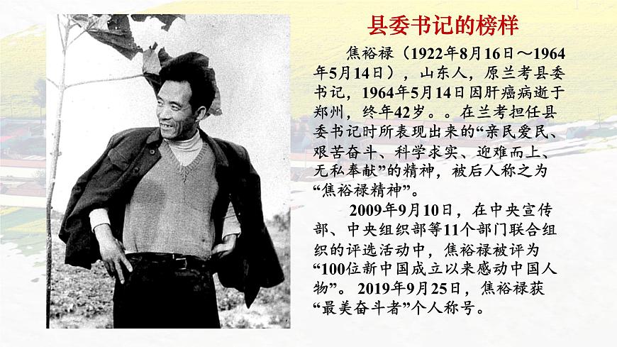 部編版（2023）中職語文基礎(chǔ)模塊上冊5.1《縣委書記的榜樣——焦裕祿》課件第5頁