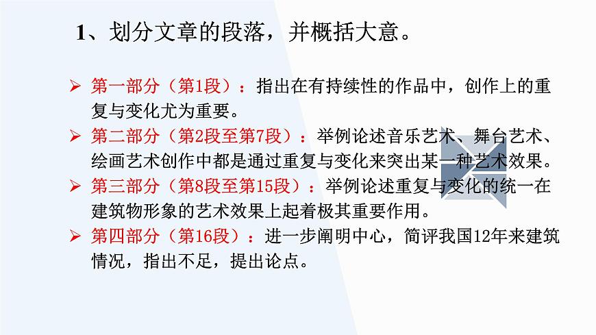 部編版（2023）中職語(yǔ)文基礎(chǔ)模塊上冊(cè)7.2.2《千篇一律與千變?nèi)f化》課件第5頁(yè)