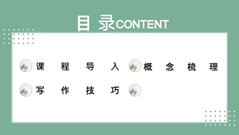 部编版(2023)中职语文基础模块上册2.5写景如在眼前 课件第2页