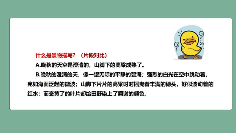 部编版(2023)中职语文基础模块上册2.5写景如在眼前 课件第4页