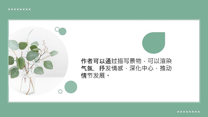 部编版(2023)中职语文基础模块上册2.5写景如在眼前 课件第6页