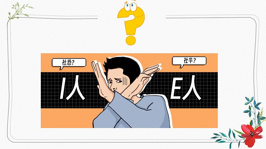 部編版（2023）中職語(yǔ)文基礎(chǔ)模塊上冊(cè)3.5口語(yǔ)交際—介紹 課件第1頁(yè)