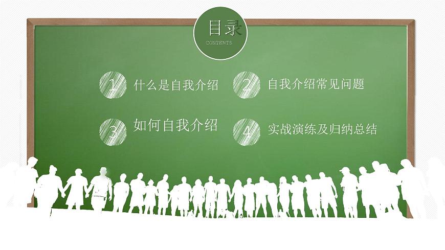 部編版（2023）中職語(yǔ)文基礎(chǔ)模塊上冊(cè)3.5口語(yǔ)交際—介紹 課件第4頁(yè)