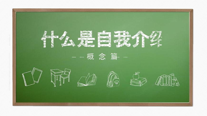 部編版（2023）中職語(yǔ)文基礎(chǔ)模塊上冊(cè)3.5口語(yǔ)交際—介紹 課件第5頁(yè)