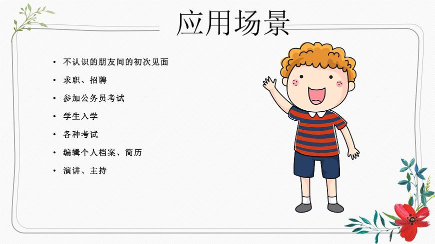 部編版（2023）中職語(yǔ)文基礎(chǔ)模塊上冊(cè)3.5口語(yǔ)交際—介紹 課件第7頁(yè)