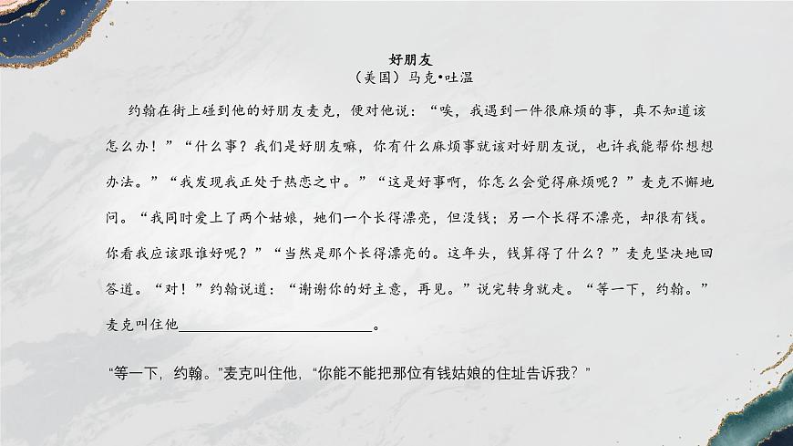 部編版（2023）中職語文基礎(chǔ)模塊上冊4.2寫作—敘事波瀾有技巧 課件第2頁