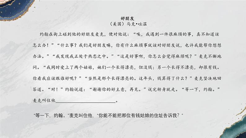 部编版(2023)中职语文基础模块上册4.2写作—叙事波澜有技巧 课件02