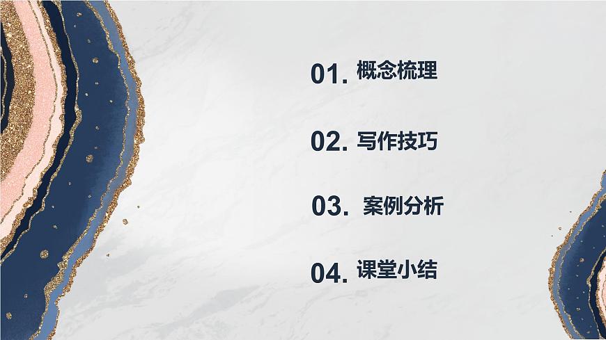部編版（2023）中職語文基礎(chǔ)模塊上冊4.2寫作—敘事波瀾有技巧 課件第4頁