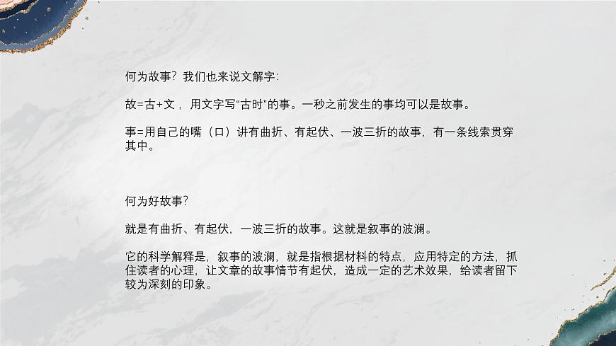 部編版（2023）中職語文基礎(chǔ)模塊上冊4.2寫作—敘事波瀾有技巧 課件第5頁