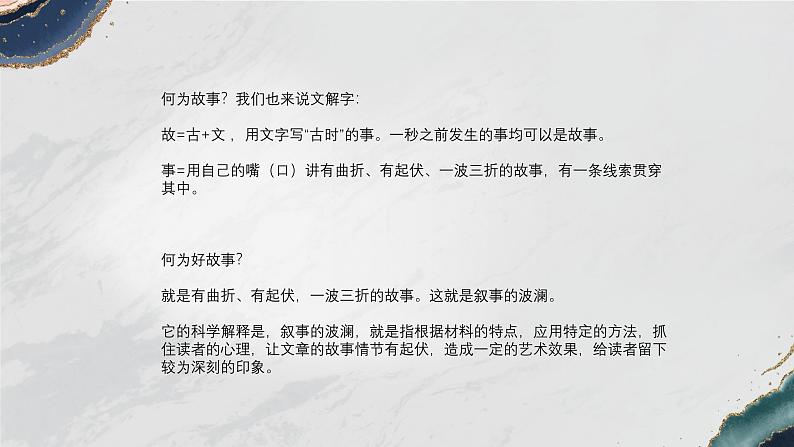 部编版(2023)中职语文基础模块上册4.2写作—叙事波澜有技巧 课件05