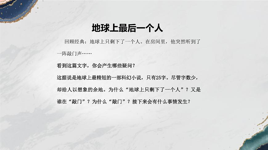 部編版（2023）中職語文基礎(chǔ)模塊上冊4.2寫作—敘事波瀾有技巧 課件第7頁
