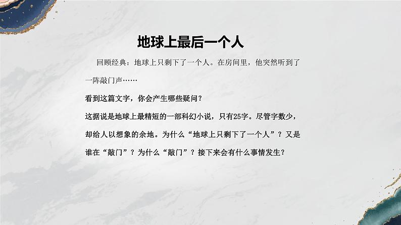 部编版(2023)中职语文基础模块上册4.2写作—叙事波澜有技巧 课件07