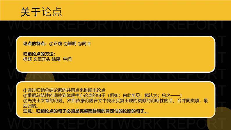 部编版(2023)中职语文基础模块上册7.4写作—议论要讲逻辑 课件06