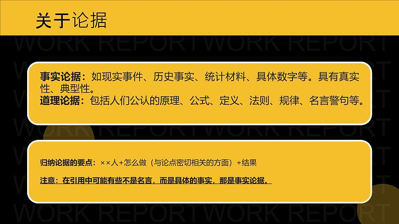 部编版(2023)中职语文基础模块上册7.4写作—议论要讲逻辑 课件07