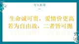 部编高教版2023中职语文基础模块上册  诗二首《我愿意是急流》-课件+教学设计