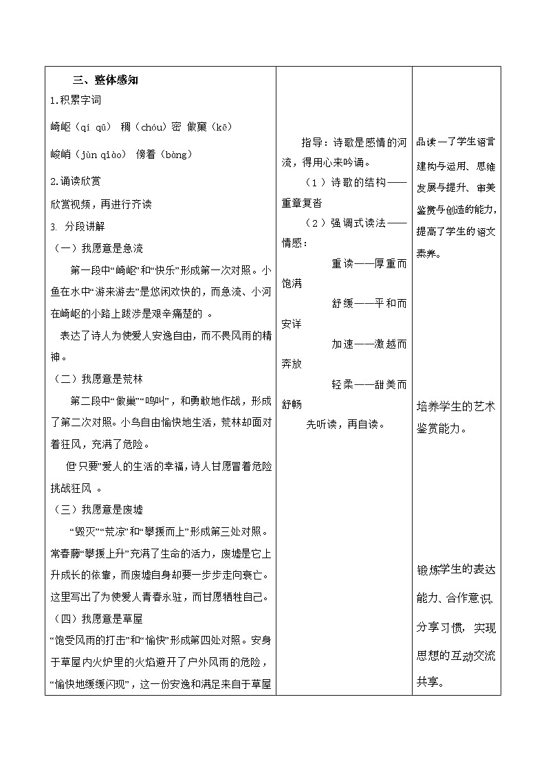 部编高教版2023中职语文基础模块上册 诗二首《我愿意是急流》-教学设计第3页