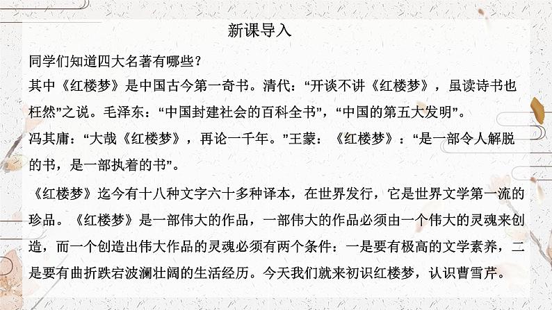 部编高教版2023中职语文基础模块上册《林黛玉进贾府》-课件+教学设计01