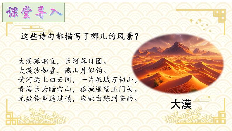 部编高教版(2023)中职语文职业模块上册第一单元第2课《风景谈》课件+学案+知识梳理02