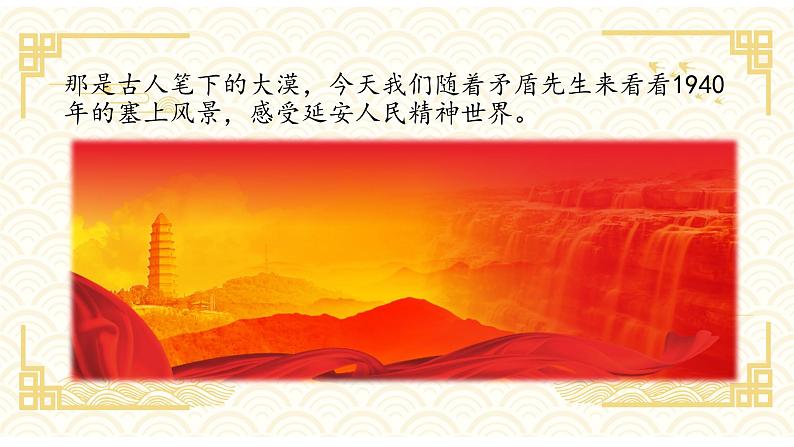 部编高教版(2023)中职语文职业模块上册第一单元第2课《风景谈》课件+学案+知识梳理03