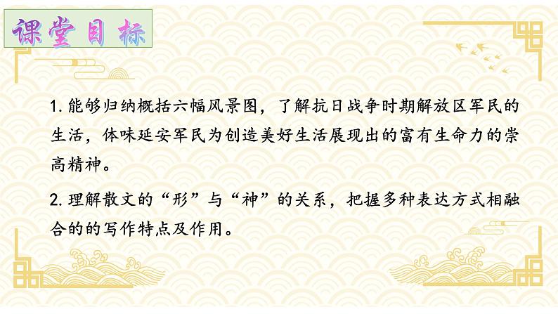 部编高教版(2023)中职语文职业模块上册第一单元第2课《风景谈》课件+学案+知识梳理04