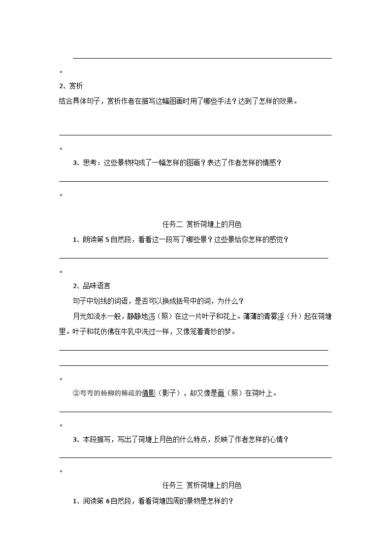 部编高教版(2023)中职语文职业模块上册第二单元第2课《荷塘月色》课件+学案+知识梳理02