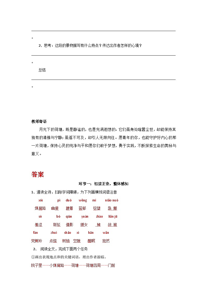部编高教版(2023)中职语文职业模块上册第二单元第2课《荷塘月色》课件+学案+知识梳理03