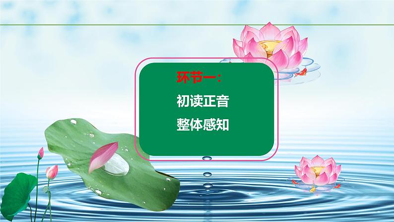 部编高教版(2023)中职语文职业模块上册第二单元第2课《荷塘月色》课件+学案+知识梳理07