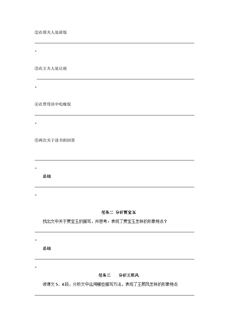 部编高教版(2023)中职语文职业模块上册第二单元第3课《林黛玉进贾府》课件+学案+知识梳理03