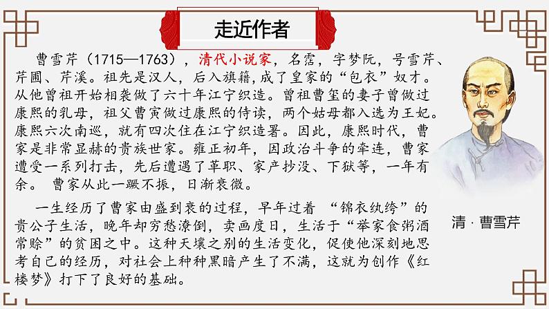 部编高教版(2023)中职语文职业模块上册第二单元第3课《林黛玉进贾府》课件+学案+知识梳理03