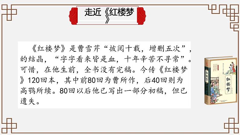部编高教版(2023)中职语文职业模块上册第二单元第3课《林黛玉进贾府》课件+学案+知识梳理04