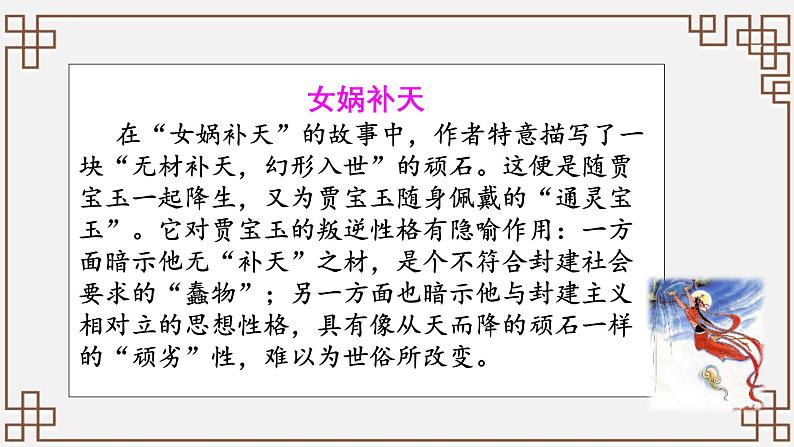 部编高教版(2023)中职语文职业模块上册第二单元第3课《林黛玉进贾府》课件+学案+知识梳理08