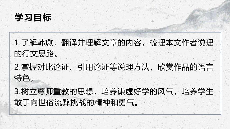 部編高教版中職語文基礎模塊上冊7-3《師說》 課件第2頁