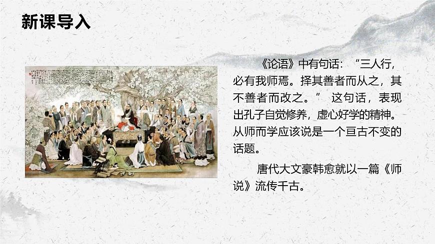 部編高教版中職語文基礎模塊上冊7-3《師說》 課件第3頁