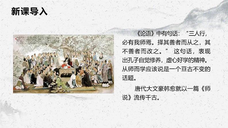 部编高教版中职语文基础模块上册7-3《师说》 课件03