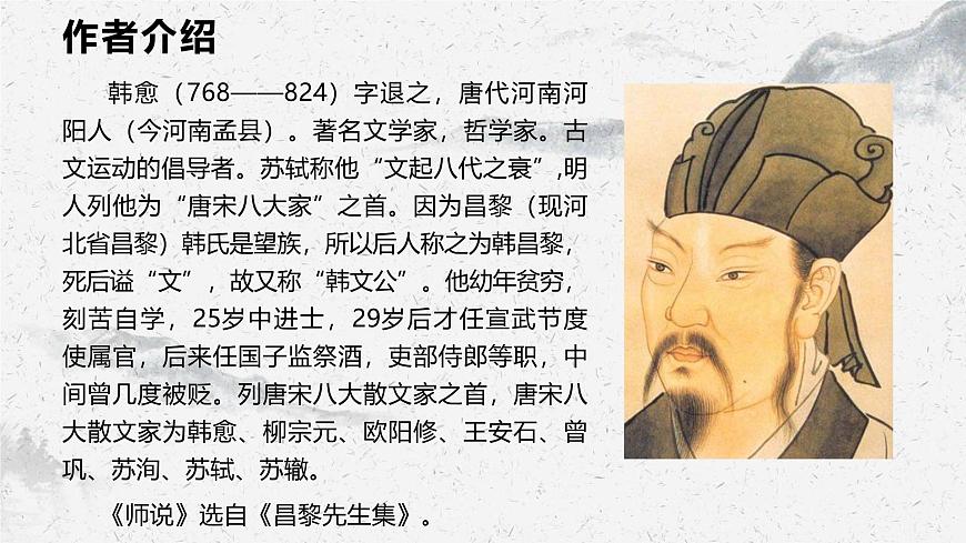 部編高教版中職語文基礎模塊上冊7-3《師說》 課件第4頁