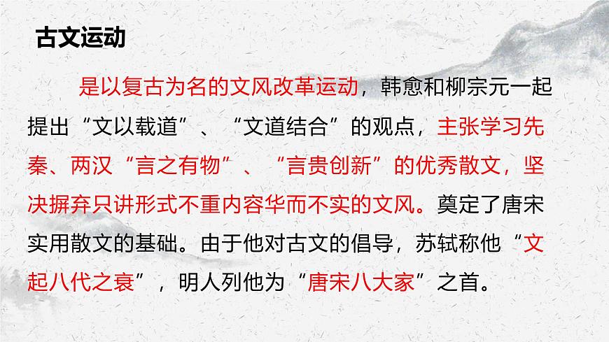 部編高教版中職語文基礎模塊上冊7-3《師說》 課件第5頁