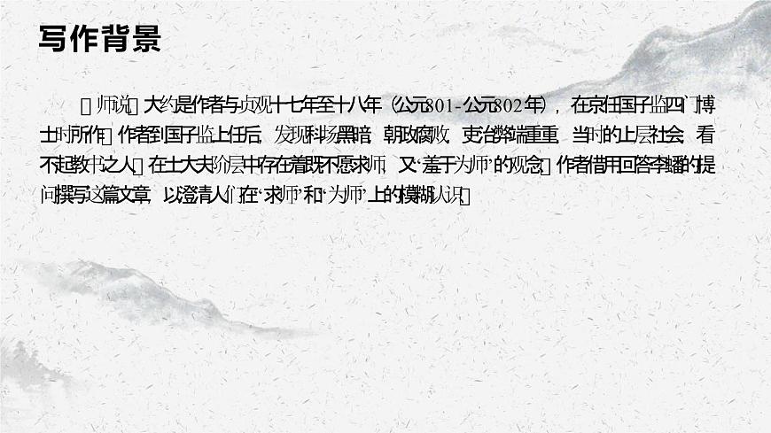 部編高教版中職語文基礎模塊上冊7-3《師說》 課件第6頁