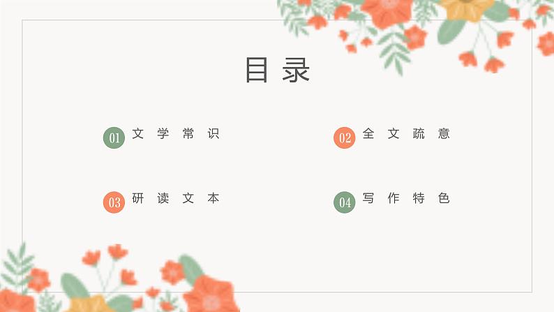 部编高教版2023中职语文基础模块上册 《伐 檀》-课件第3页