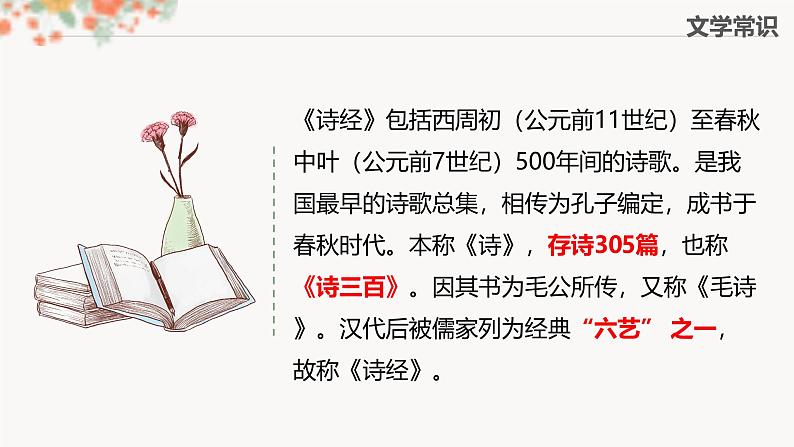 部编高教版2023中职语文基础模块上册 《伐 檀》-课件第6页