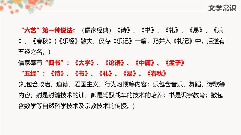 部编高教版2023中职语文基础模块上册 《伐 檀》-课件第7页