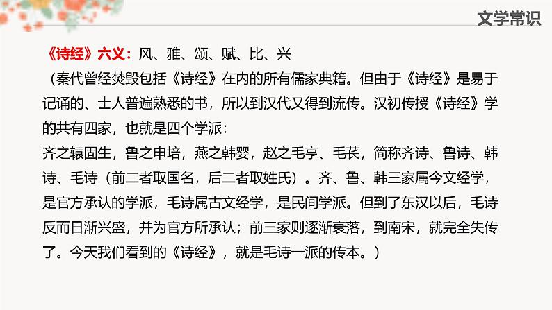 部编高教版2023中职语文基础模块上册 《伐 檀》-课件第8页