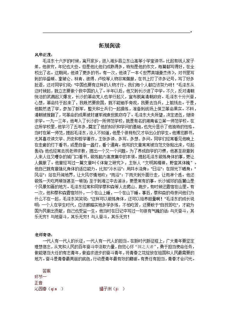 部编高教版(2023)中职语文职业模块上册第一单元第一课《沁园春长沙》课件+学案+知识梳理03