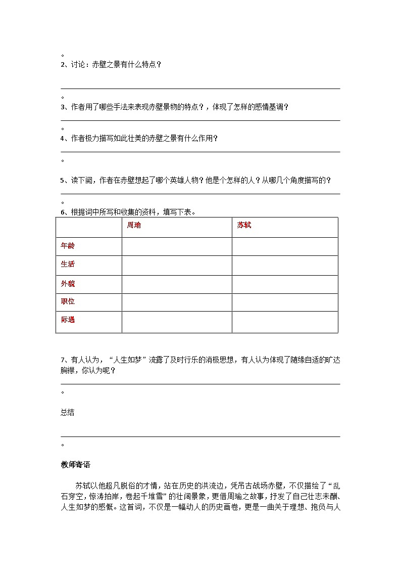 《念奴娇 赤壁怀古》同步学案第2页